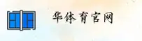 华体育APP「中国」官方网站 - HUATIYU